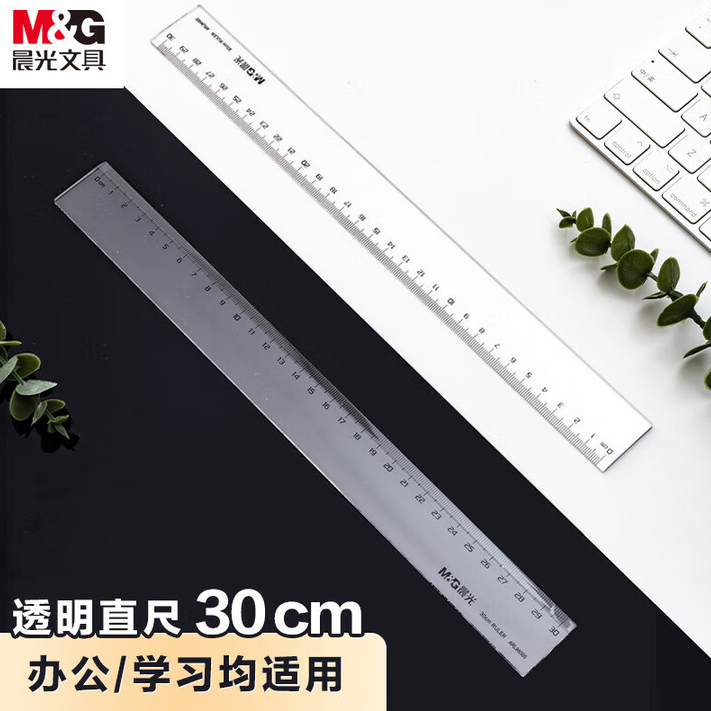 晨光(M&G)文具透明尺子小學生直尺30cm文具考試專用 刻度清晰韌性耐磨ARL96005中考高考